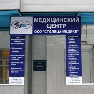 Медицинские центры Каменск-Шахтинского
