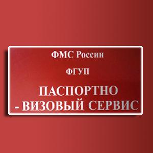 Паспортно-визовые службы Каменск-Шахтинского