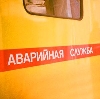 Аварийные службы в Каменск-Шахтинском